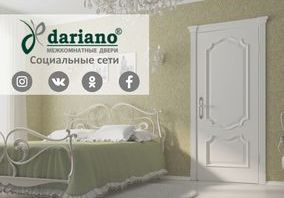 Фабрика Dariano. Социальные сети.