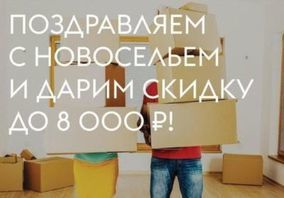 Суперпредложение для новоселов от фабрики Волховец