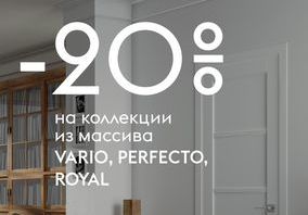 -20% на полотна коллекций Vario, Perfecto, Royal фабрики Волховец