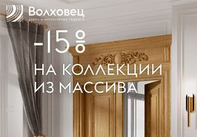 Акция на полотна из массива от фабрики Волховец