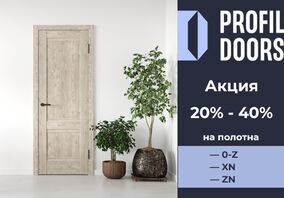 Акция Profildoors 20%-40% c 04.07.2023 по 02.08.2023.