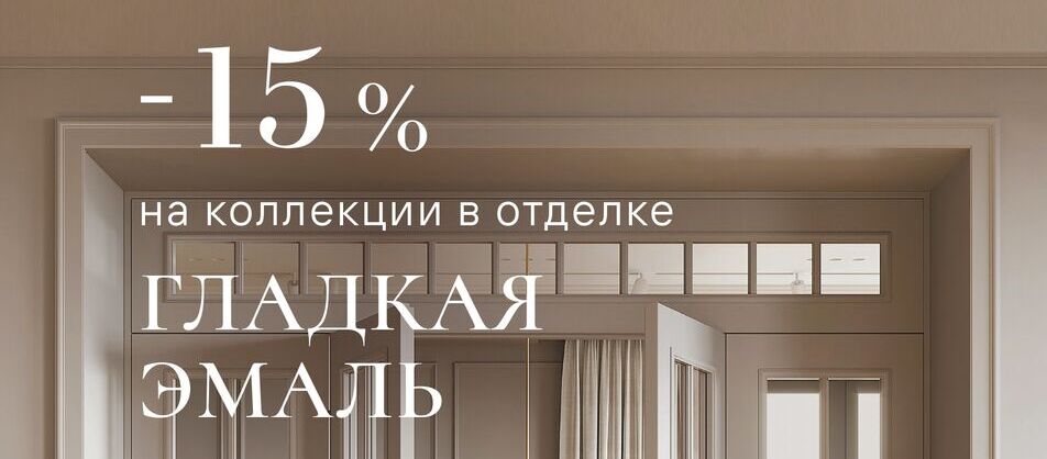 Акция -15% на дверной комплект Волховец в эмали
