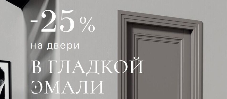 Акция: –25% на полотна в гладкой эмали от фабрики Волховец