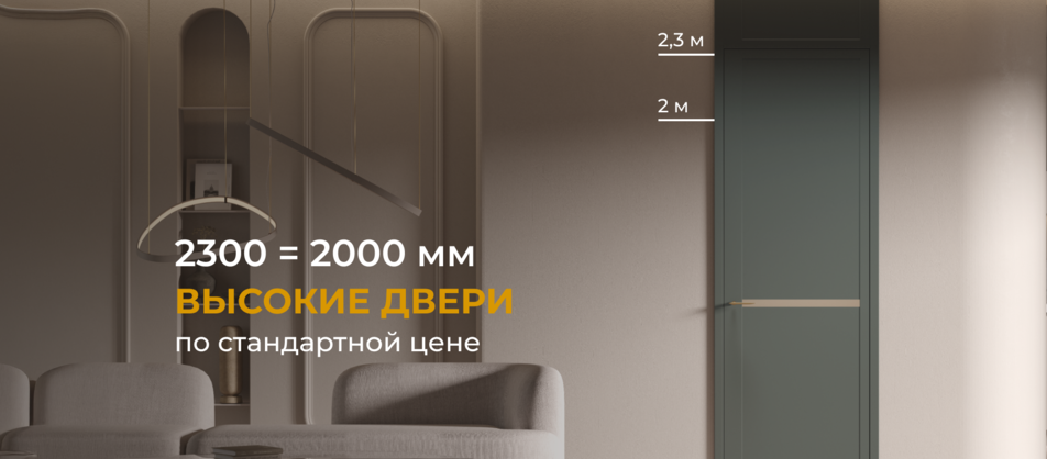 Высокие двери по стандартной цене: акция от фабрики ESTET