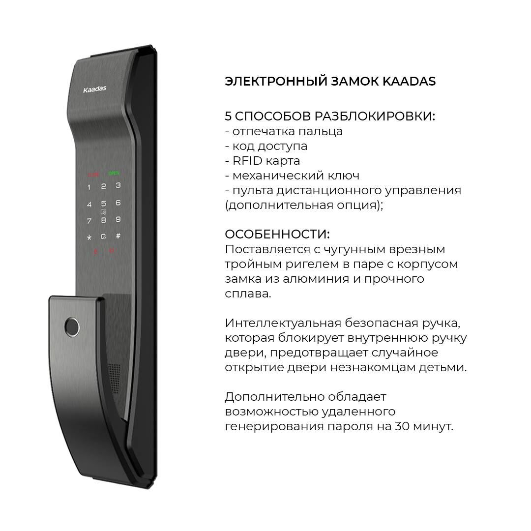 Электронный замок KAADAS